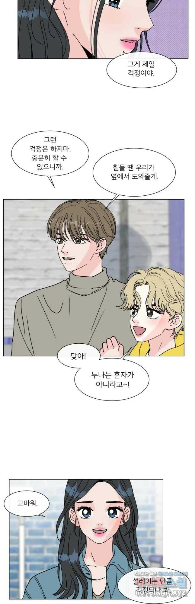 우리집이거든요! 174화 7