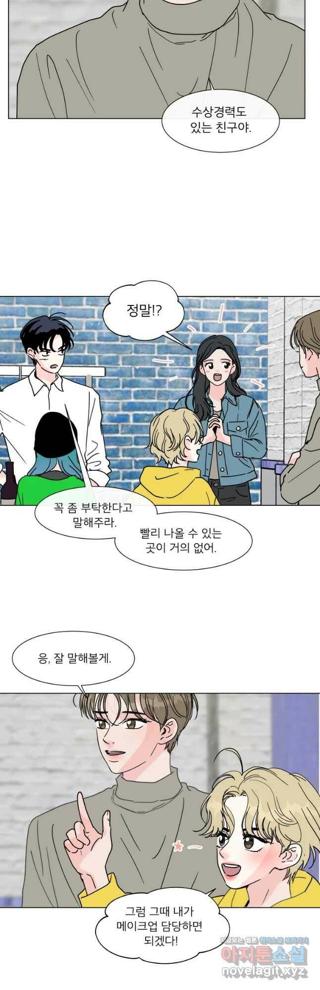 우리집이거든요! 174화 12