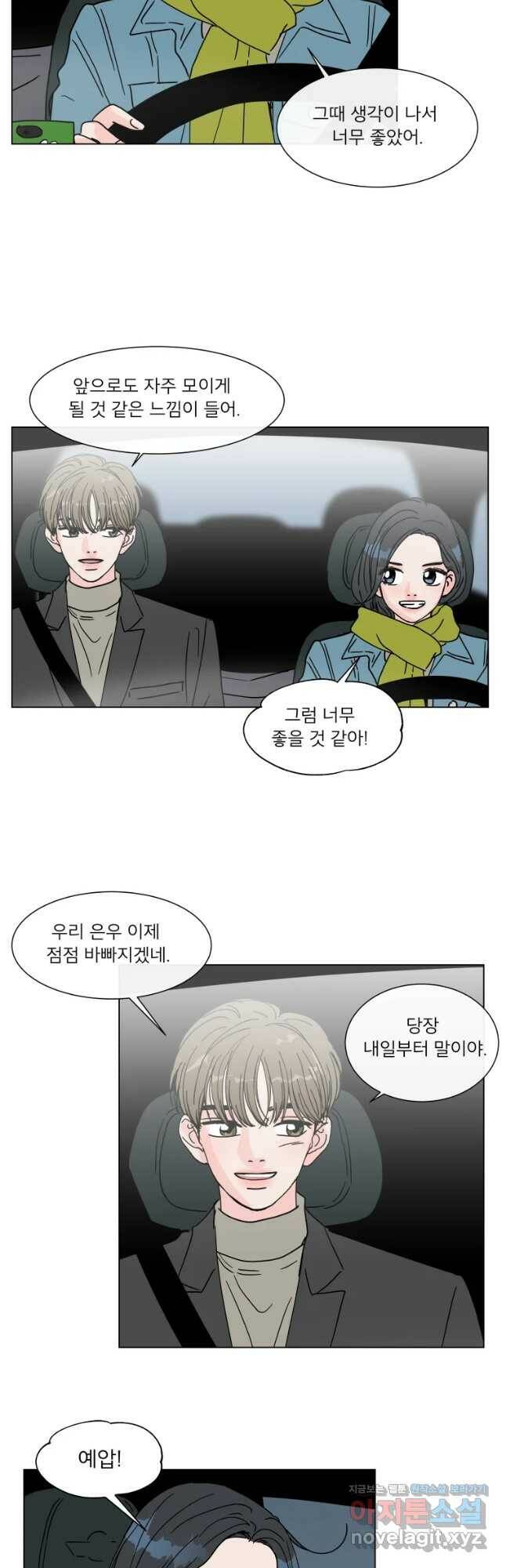 우리집이거든요! 174화 18