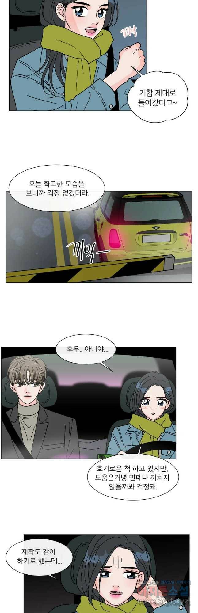 우리집이거든요! 174화 19