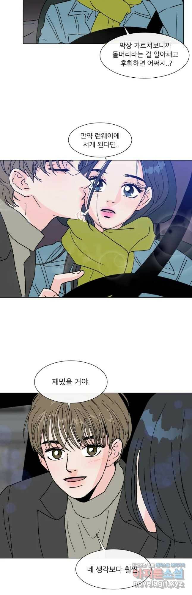 우리집이거든요! 174화 20