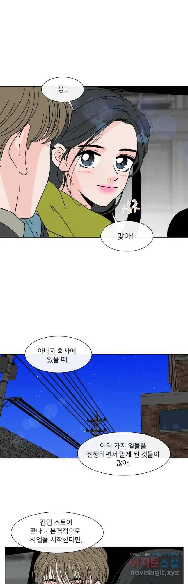 우리집이거든요! 174화 21