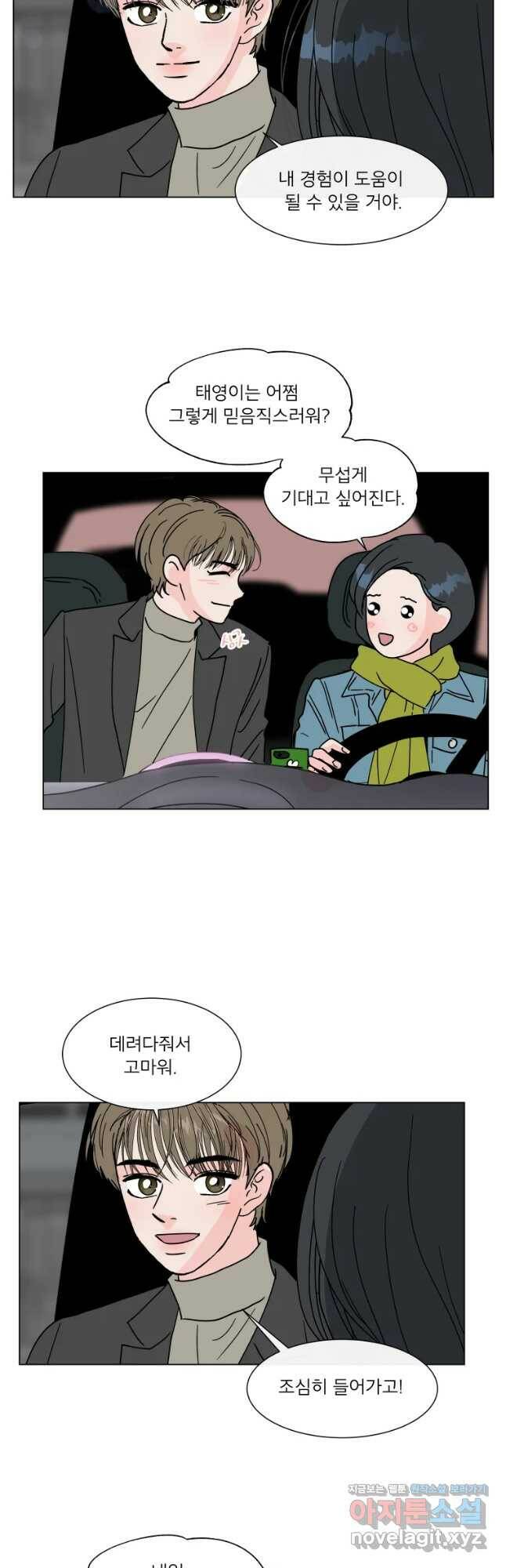 우리집이거든요! 174화 22