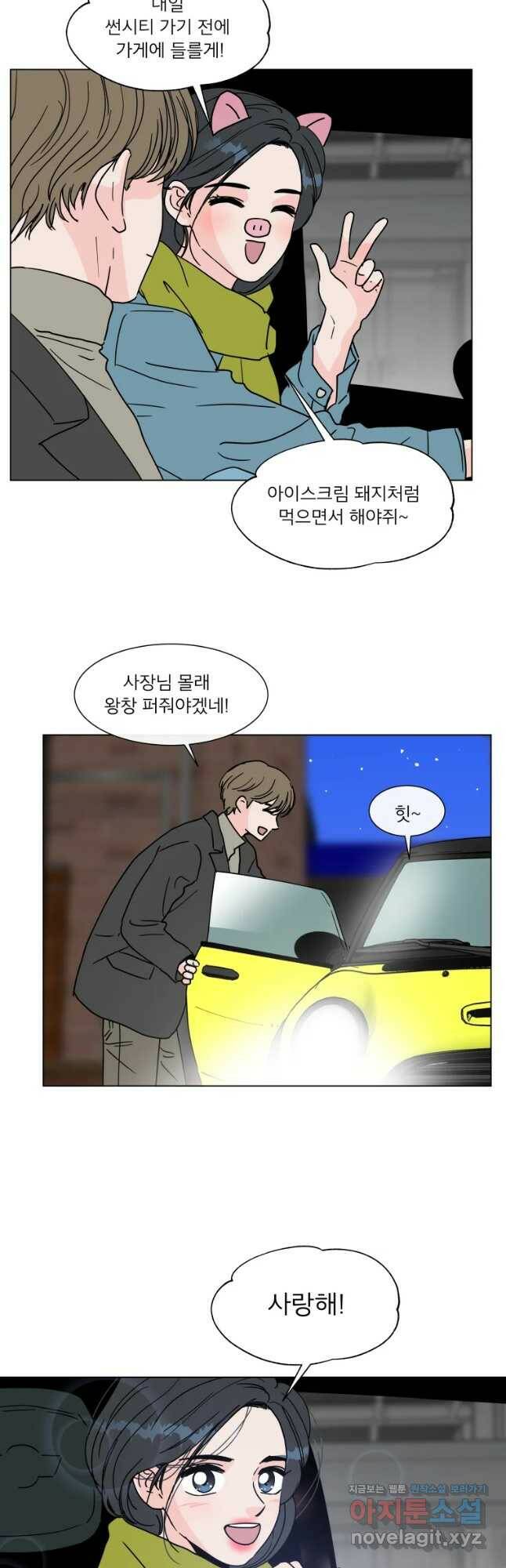 우리집이거든요! 174화 23