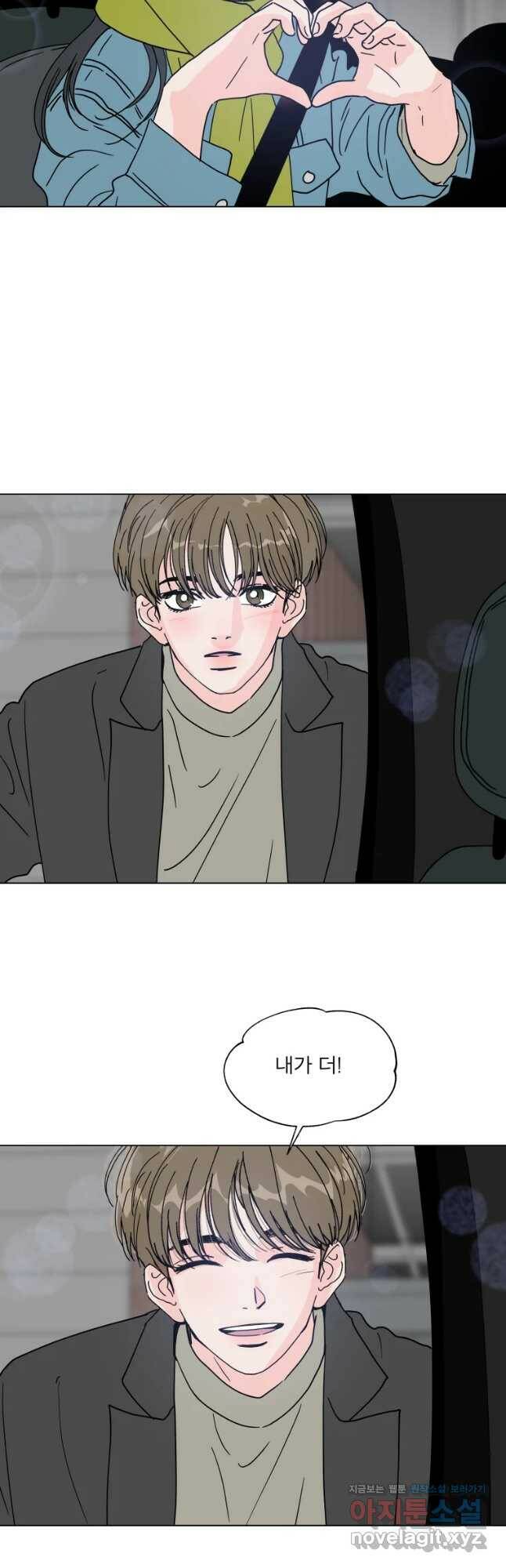 우리집이거든요! 174화 24