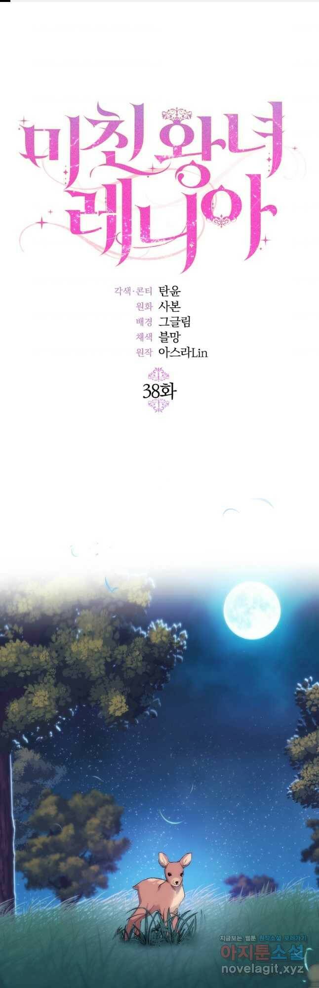 미친 왕녀 레니아 38화 1