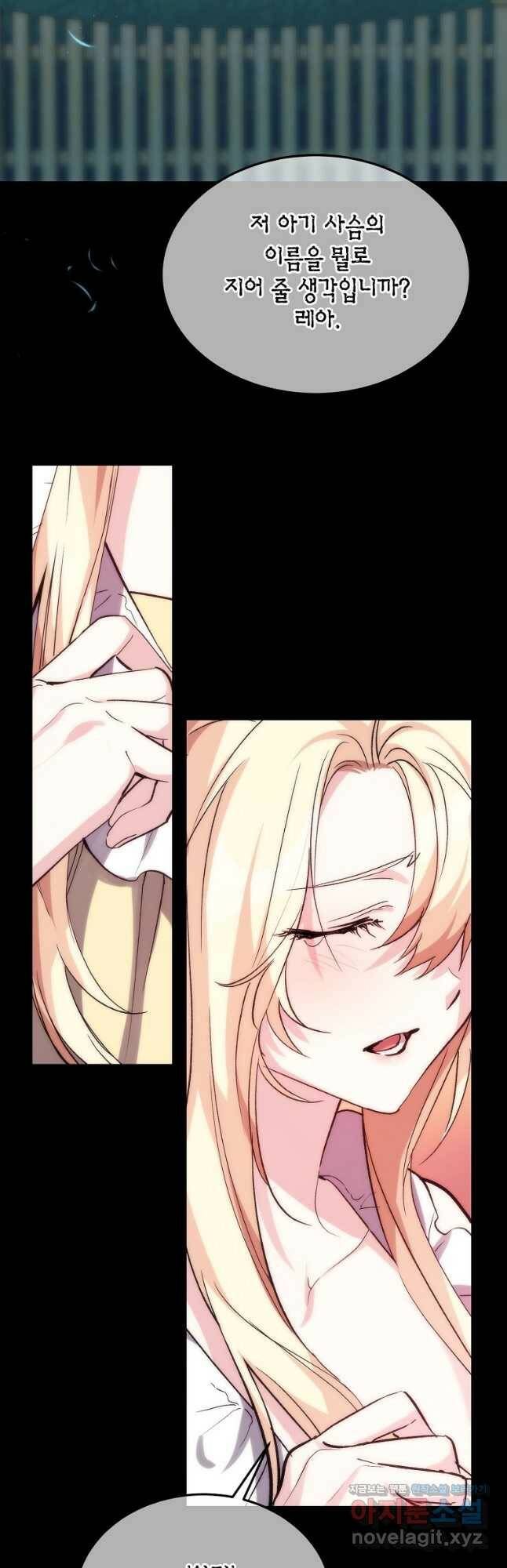 미친 왕녀 레니아 38화 2