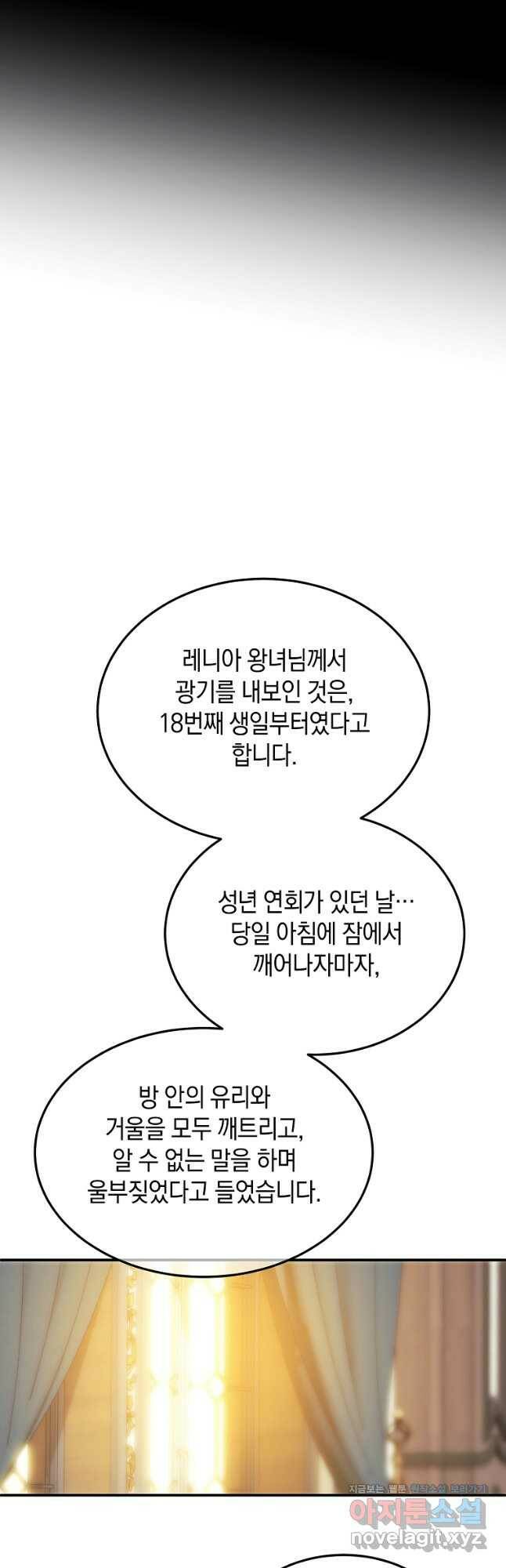 미친 왕녀 레니아 38화 4
