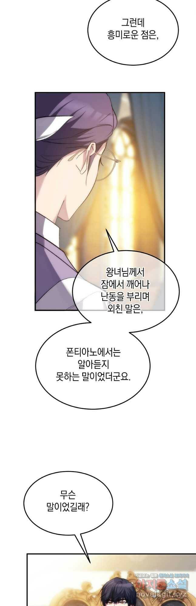 미친 왕녀 레니아 38화 5