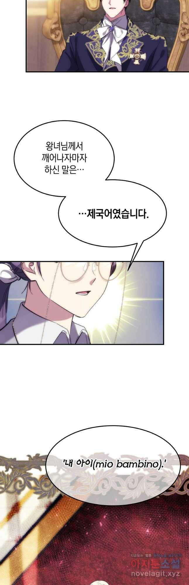 미친 왕녀 레니아 38화 6