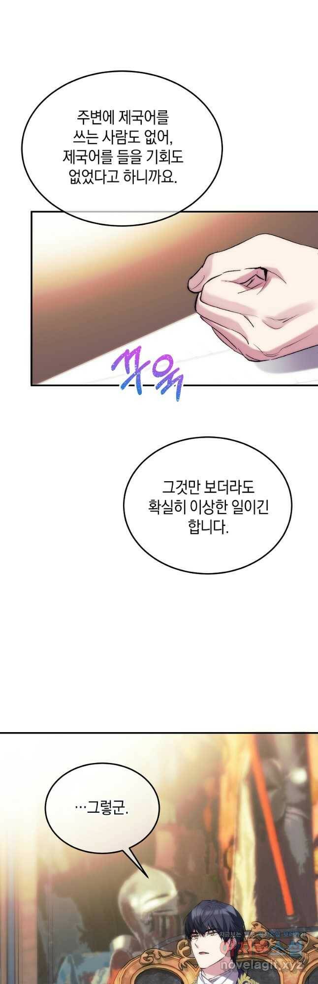 미친 왕녀 레니아 38화 10
