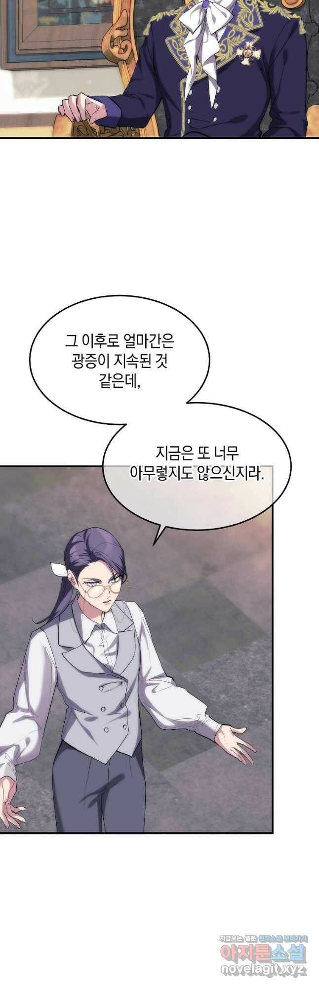 미친 왕녀 레니아 38화 11