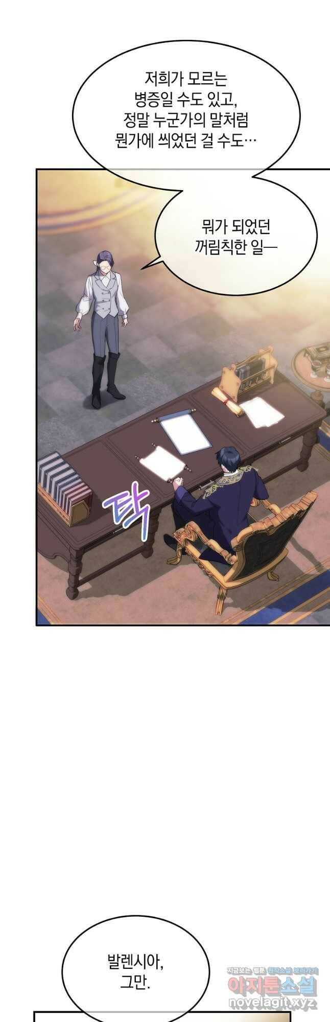 미친 왕녀 레니아 38화 12
