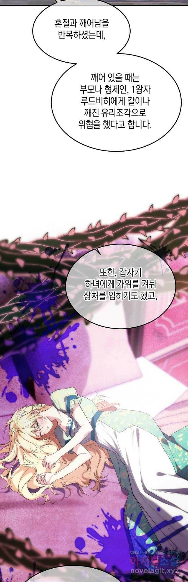미친 왕녀 레니아 38화 14