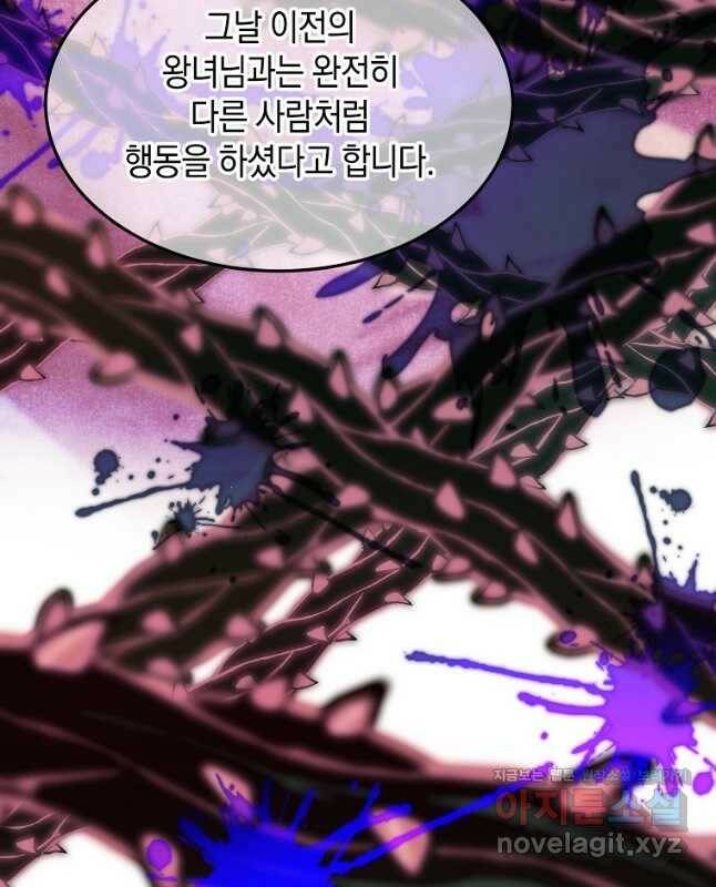 미친 왕녀 레니아 38화 15