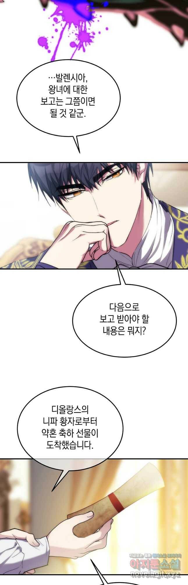 미친 왕녀 레니아 38화 16