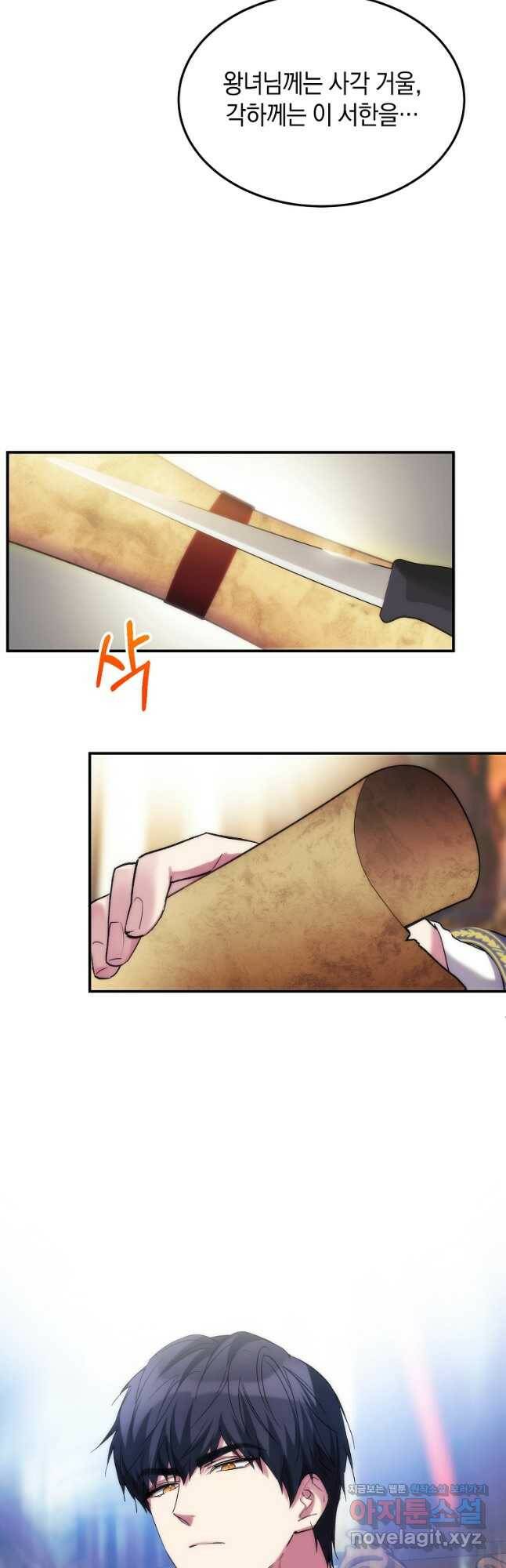 미친 왕녀 레니아 38화 17