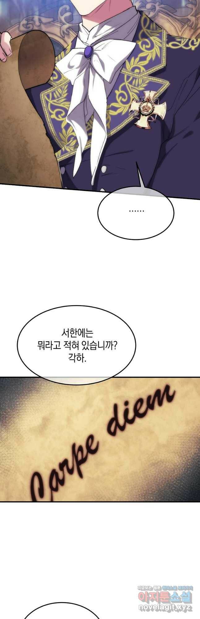 미친 왕녀 레니아 38화 18
