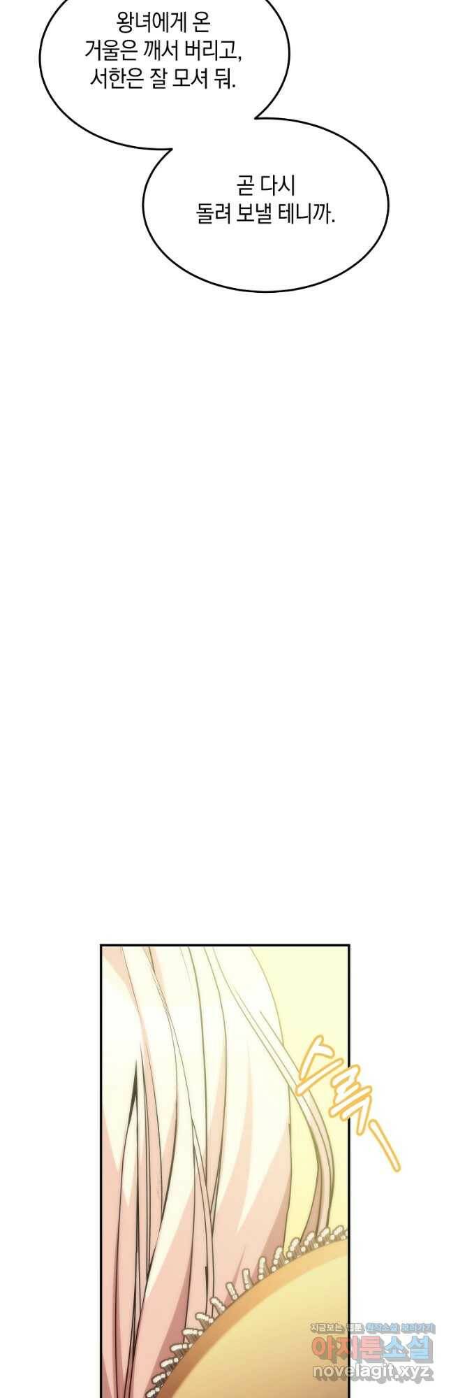 미친 왕녀 레니아 38화 20