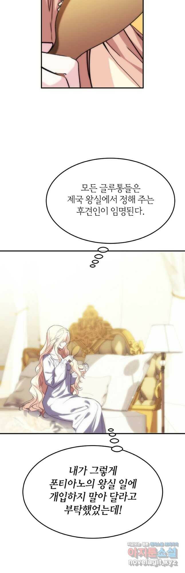 미친 왕녀 레니아 38화 21