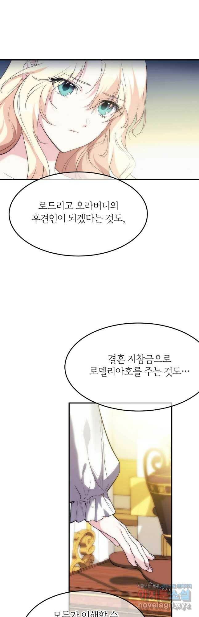미친 왕녀 레니아 38화 22