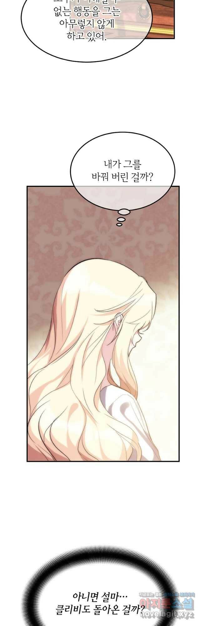 미친 왕녀 레니아 38화 23