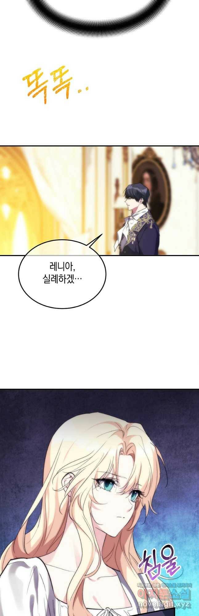 미친 왕녀 레니아 38화 24