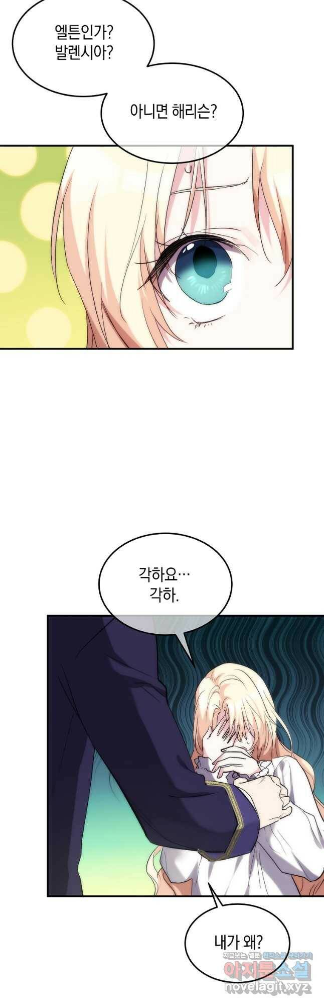 미친 왕녀 레니아 38화 28