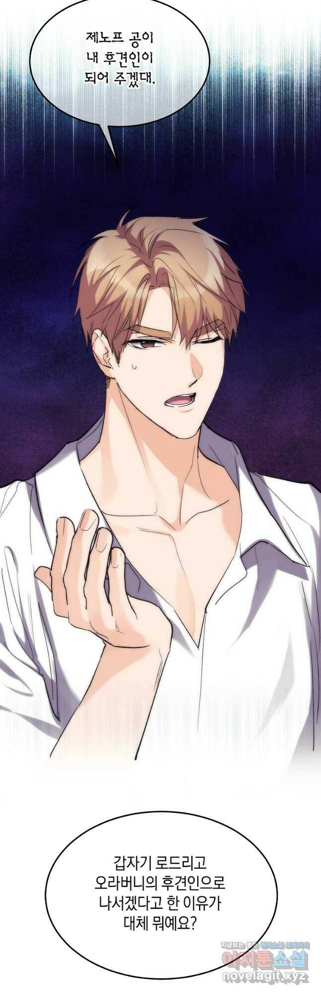 미친 왕녀 레니아 38화 31