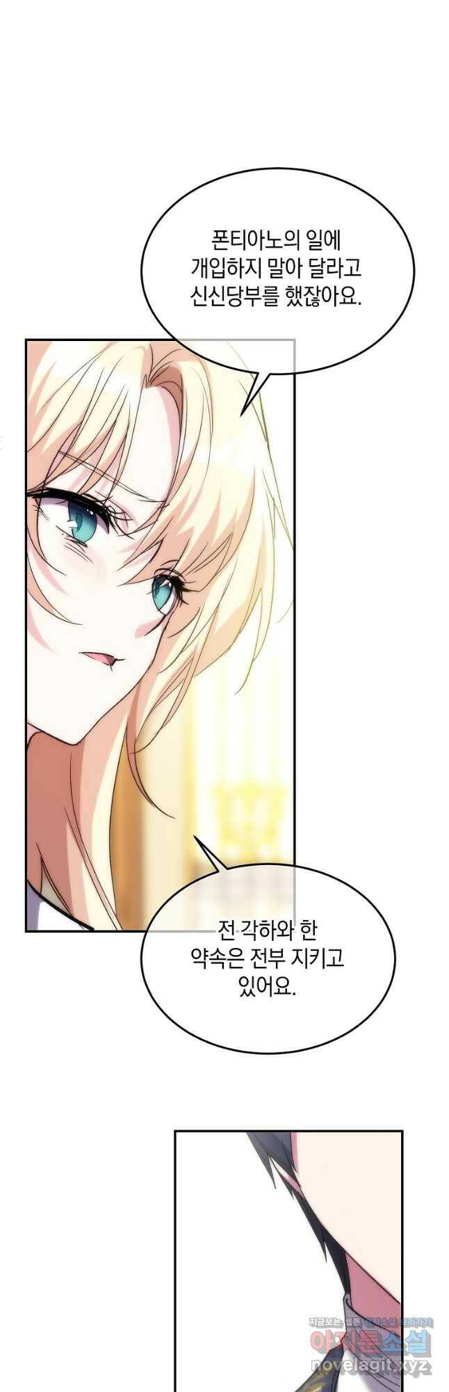 미친 왕녀 레니아 38화 32