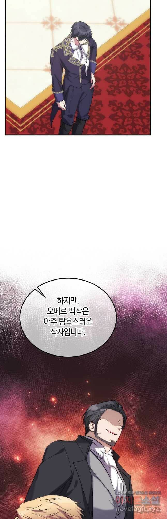 미친 왕녀 레니아 38화 34