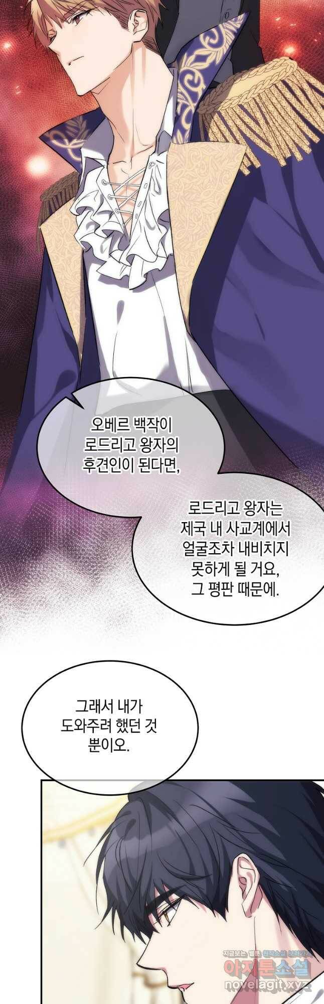 미친 왕녀 레니아 38화 35