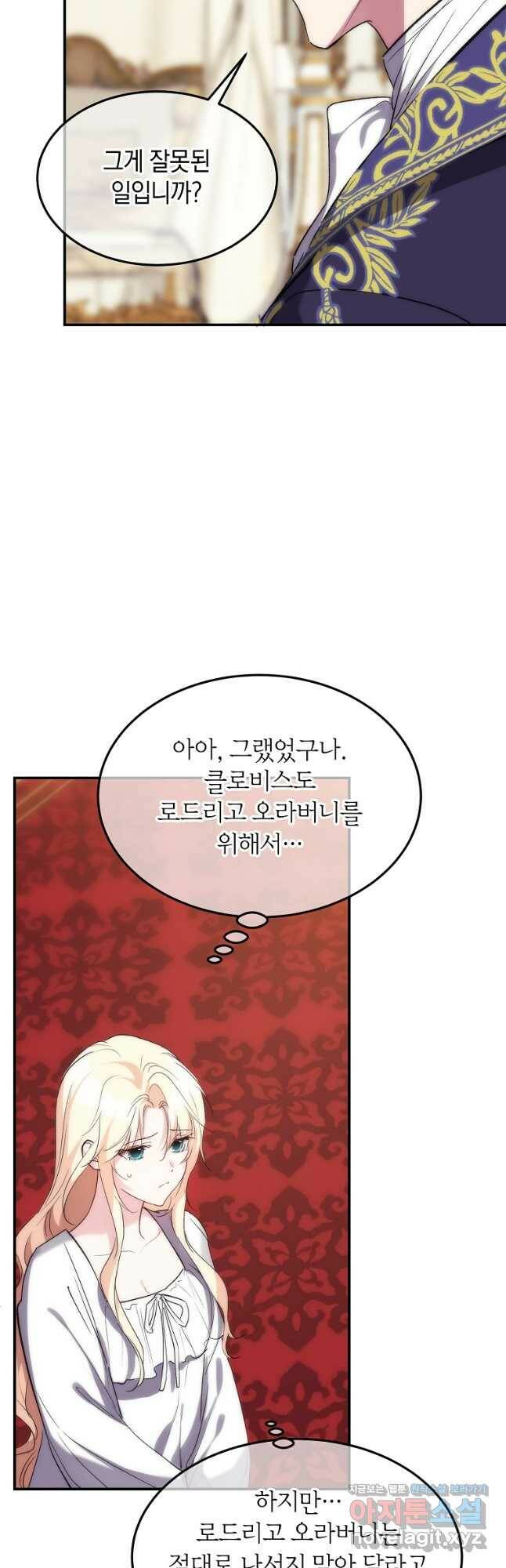 미친 왕녀 레니아 38화 36