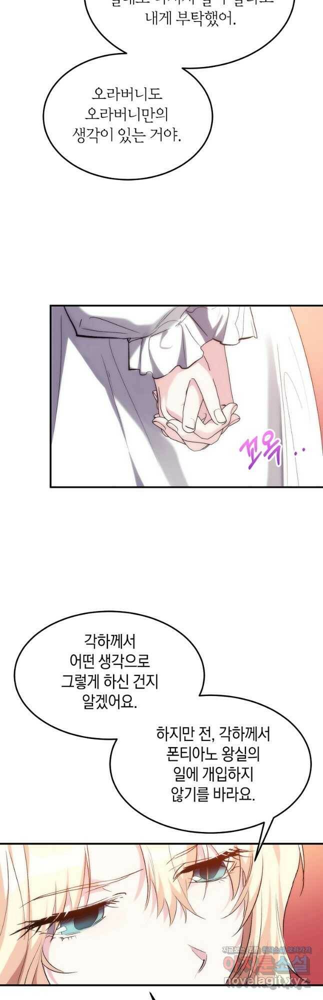 미친 왕녀 레니아 38화 37