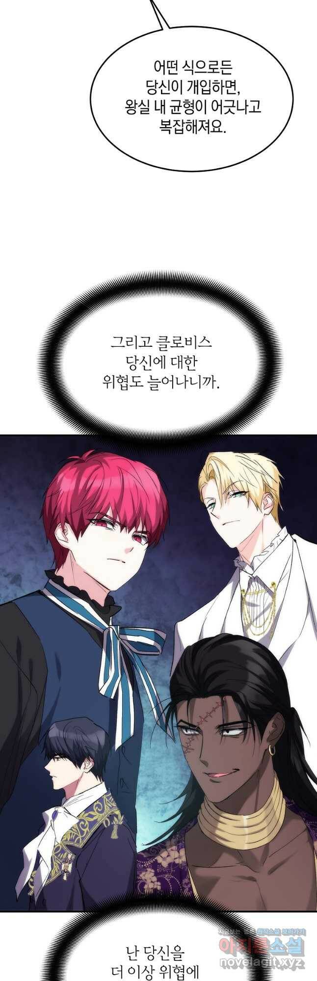 미친 왕녀 레니아 38화 38
