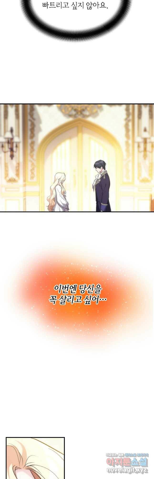 미친 왕녀 레니아 38화 39
