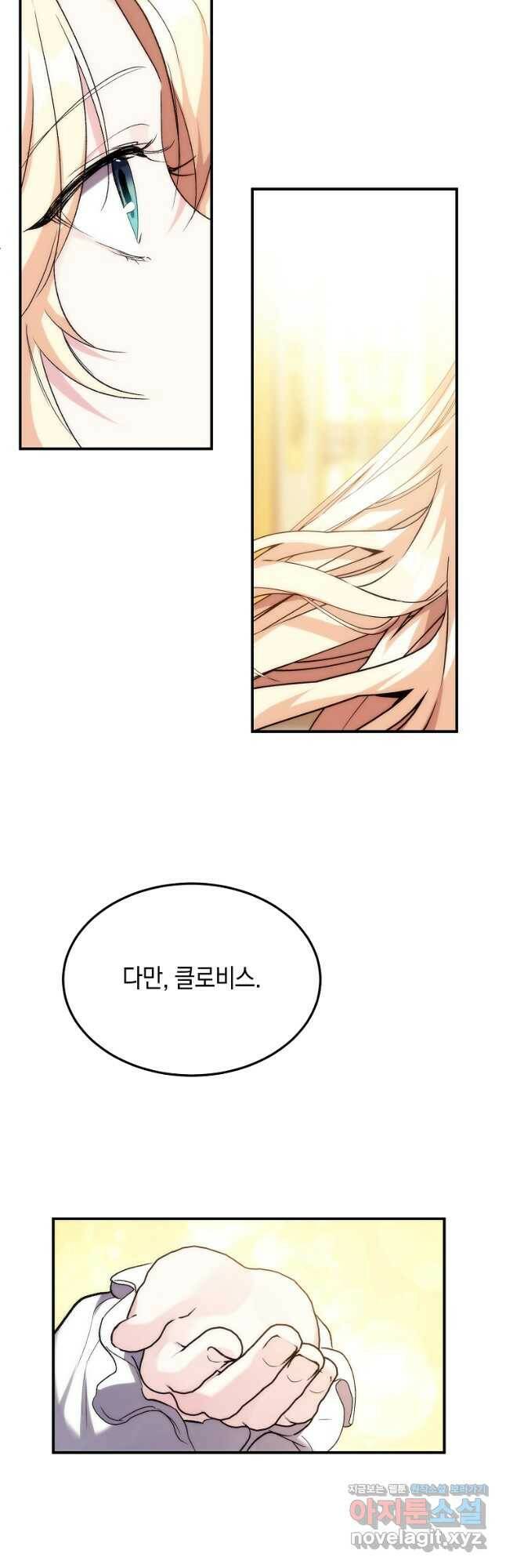 미친 왕녀 레니아 38화 40