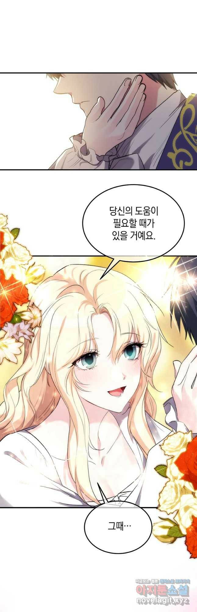 미친 왕녀 레니아 38화 41