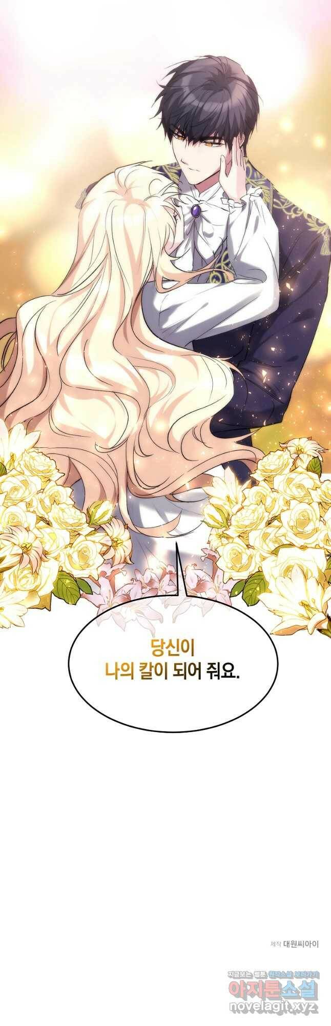 미친 왕녀 레니아 38화 42