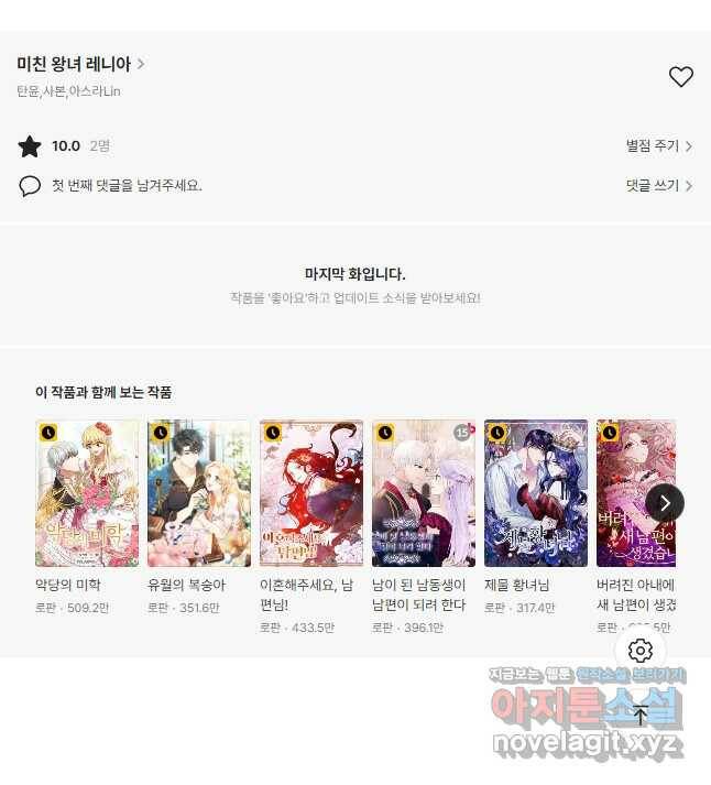 미친 왕녀 레니아 38화 43