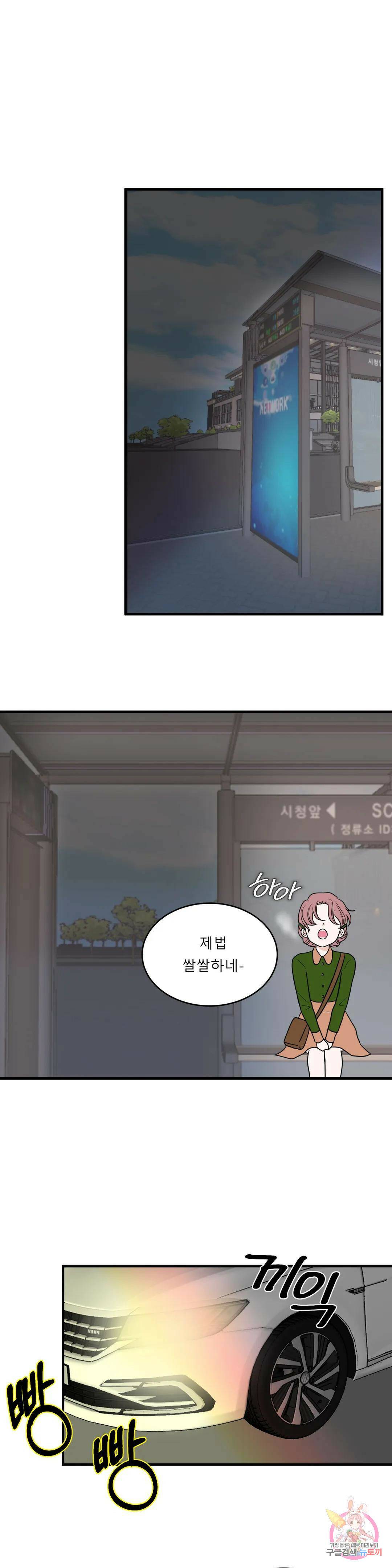 다해드림 29화 능력 상실 1