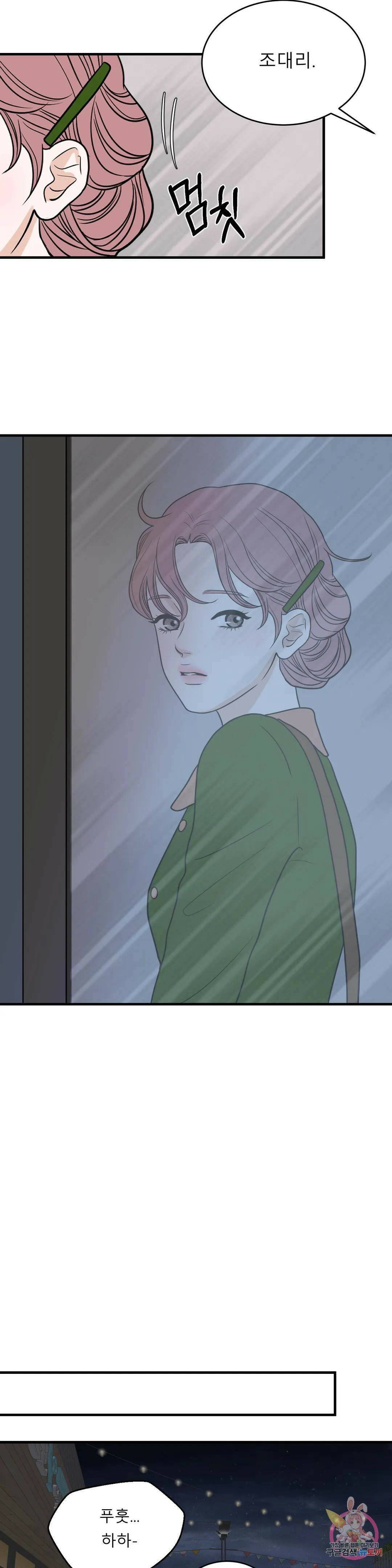 다해드림 29화 능력 상실 2