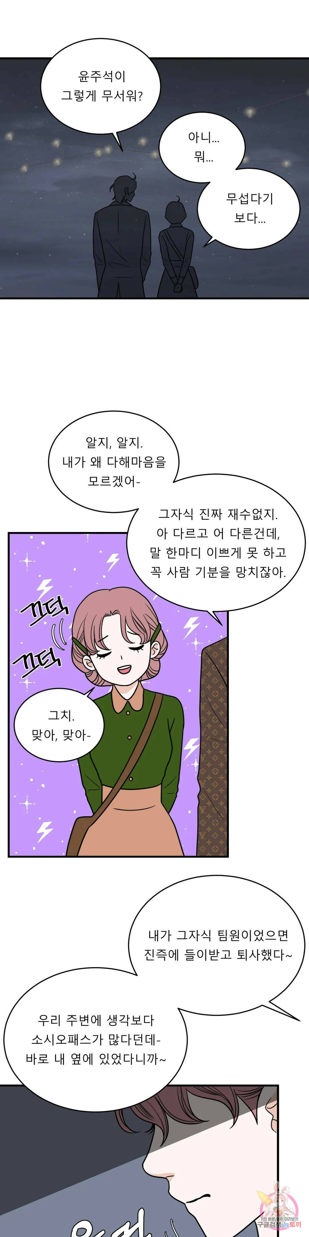 다해드림 29화 능력 상실 4