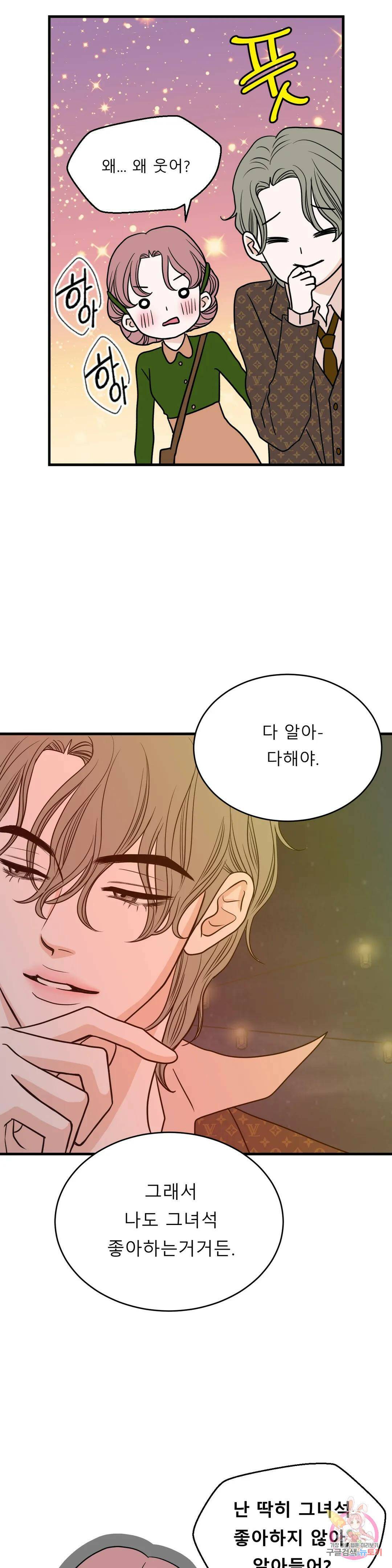 다해드림 29화 능력 상실 6