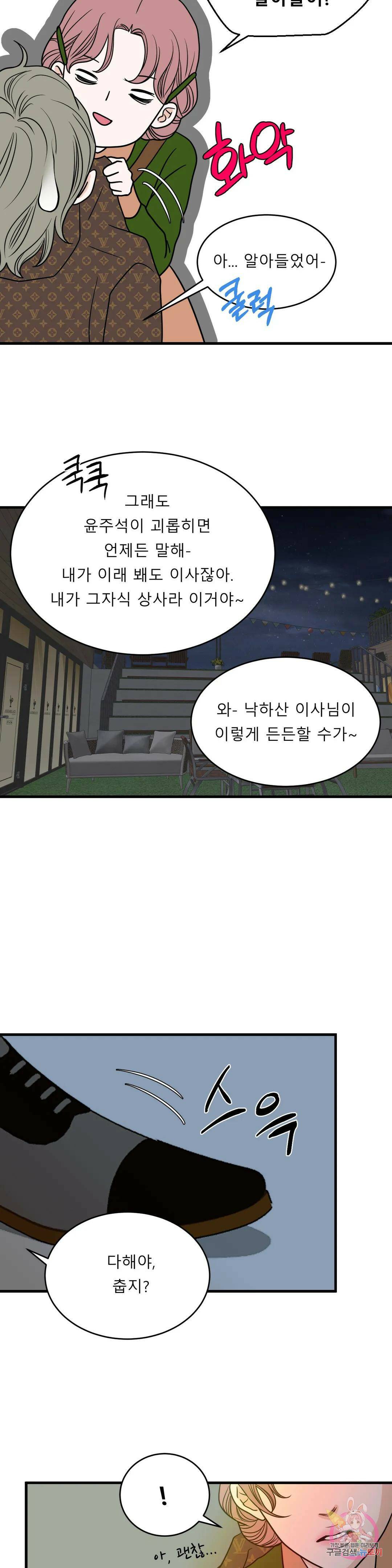 다해드림 29화 능력 상실 7