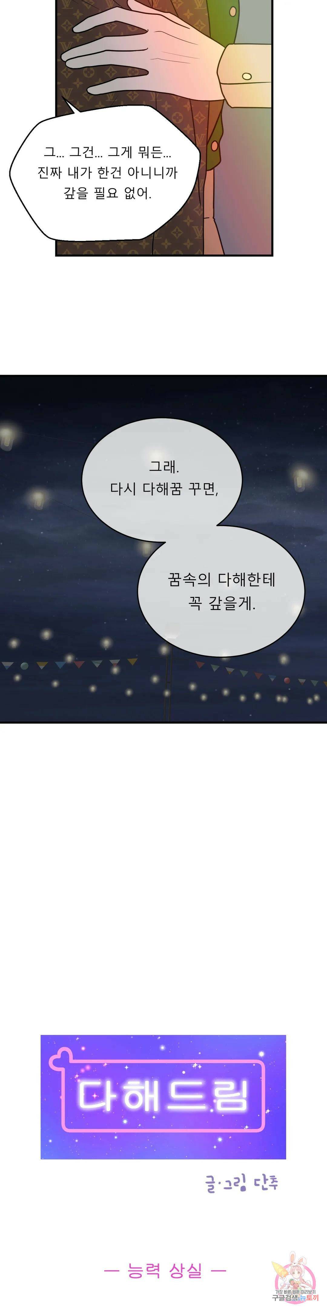 다해드림 29화 능력 상실 9