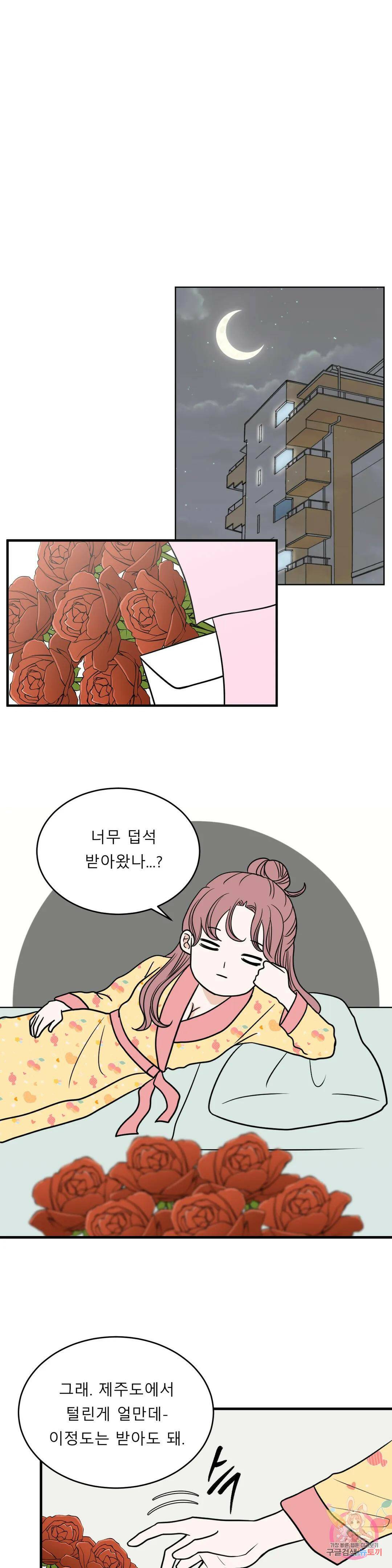 다해드림 29화 능력 상실 10