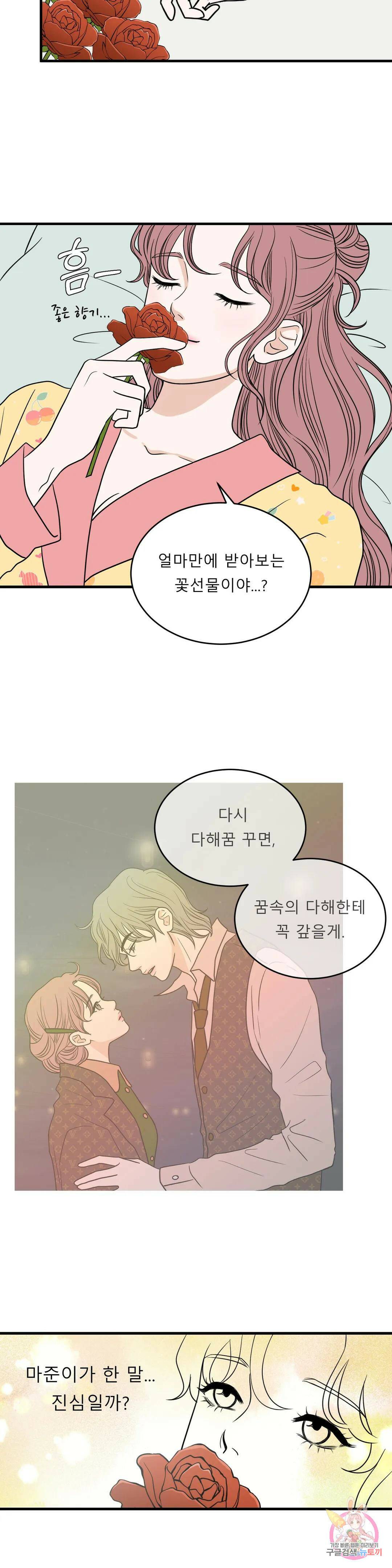 다해드림 29화 능력 상실 11