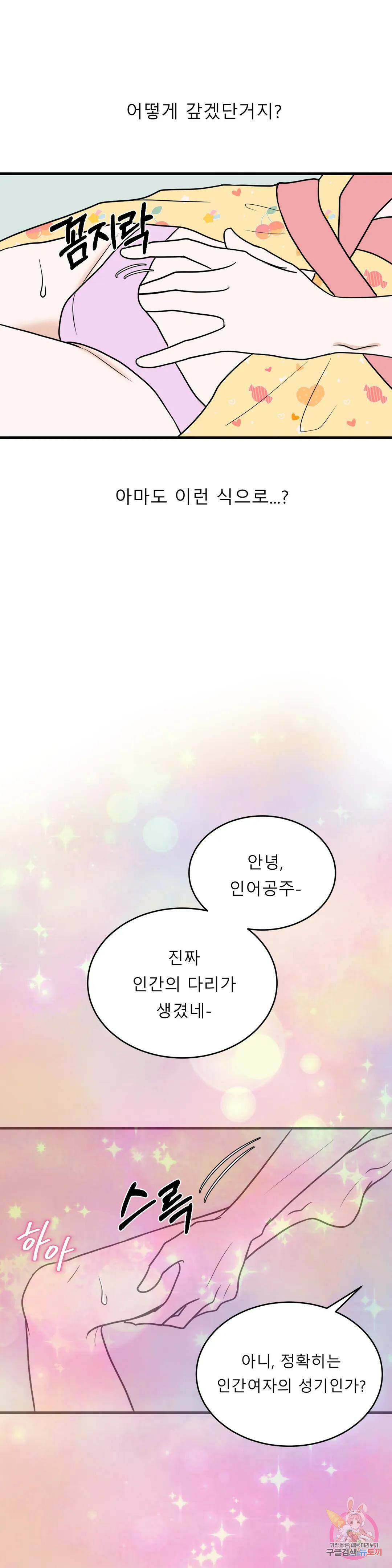 다해드림 29화 능력 상실 12