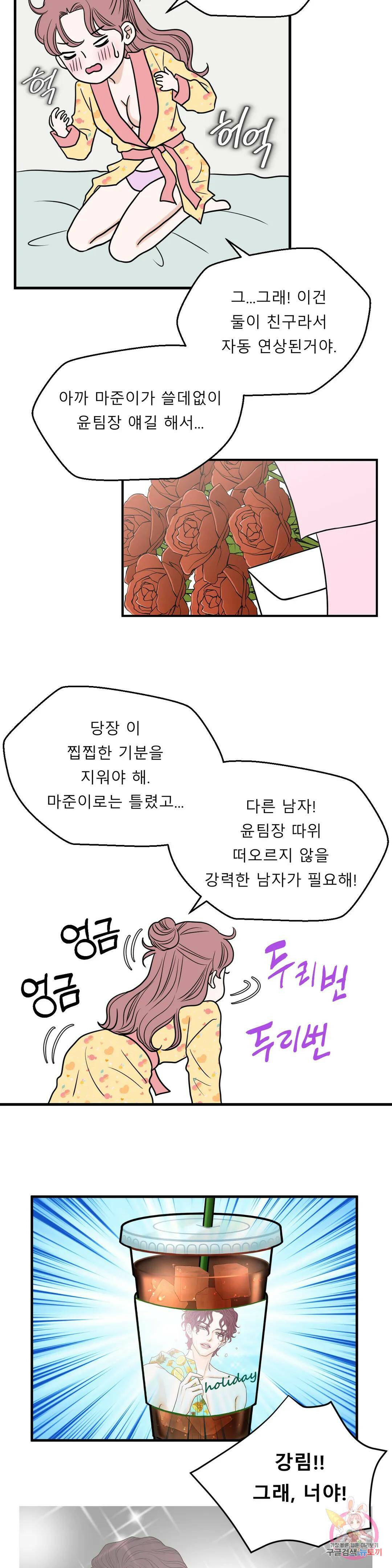 다해드림 29화 능력 상실 16